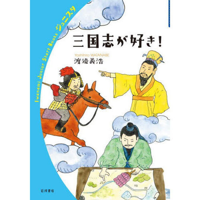 三国志が好き！