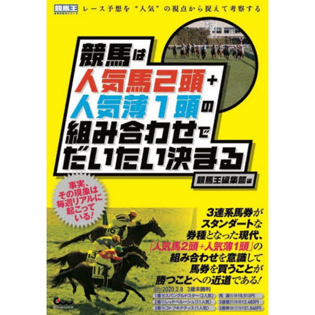 競馬は人気馬２頭＋人気薄１頭の組み合わせでだいたい決まる