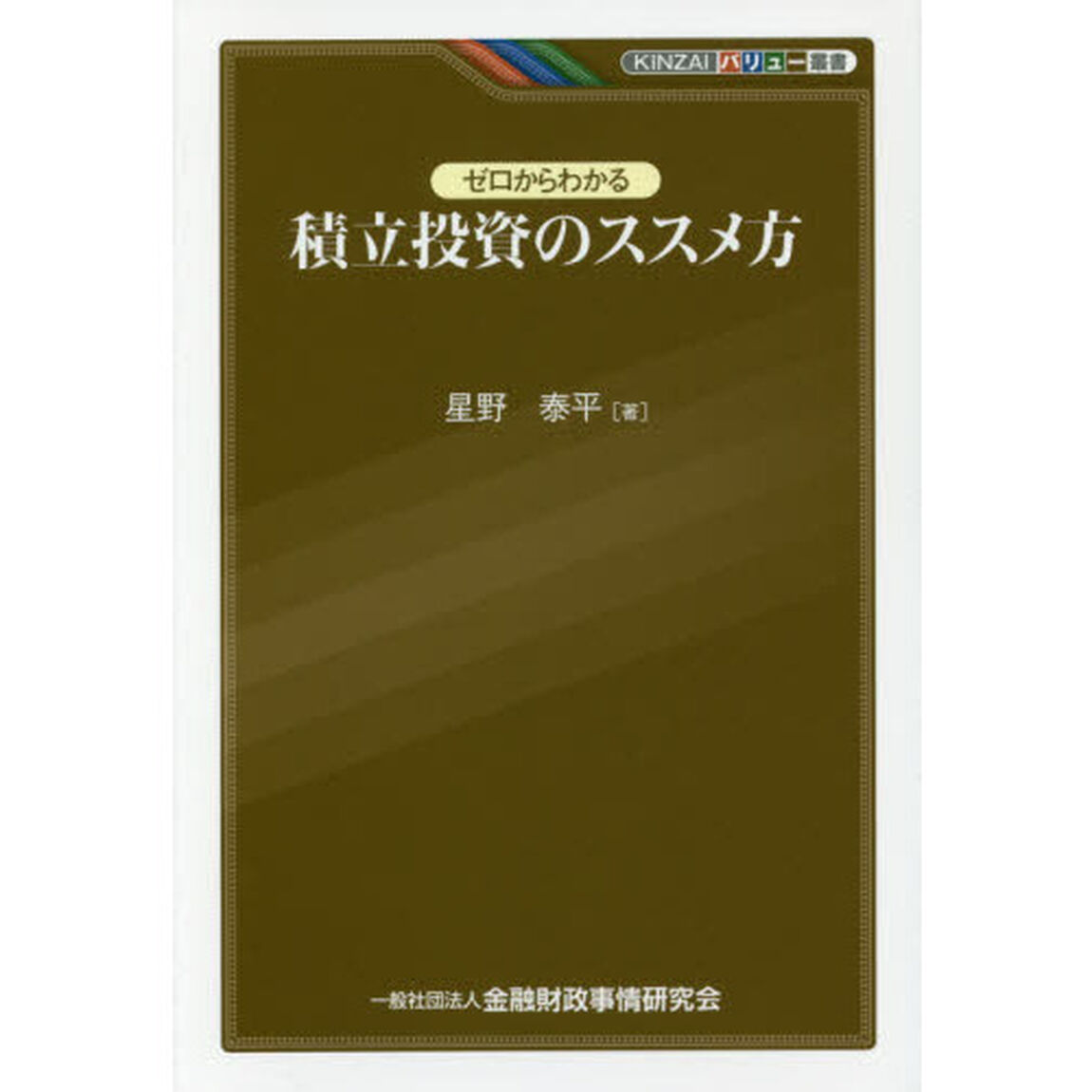 ゼロからわかる積立投資のススメ方