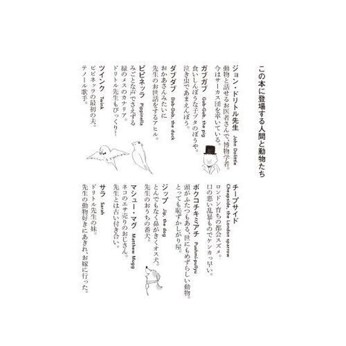 ドリトル先生のキャラバン　新訳