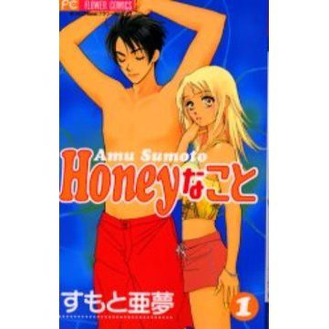 Ｈｏｎｅｙなこと　　　１