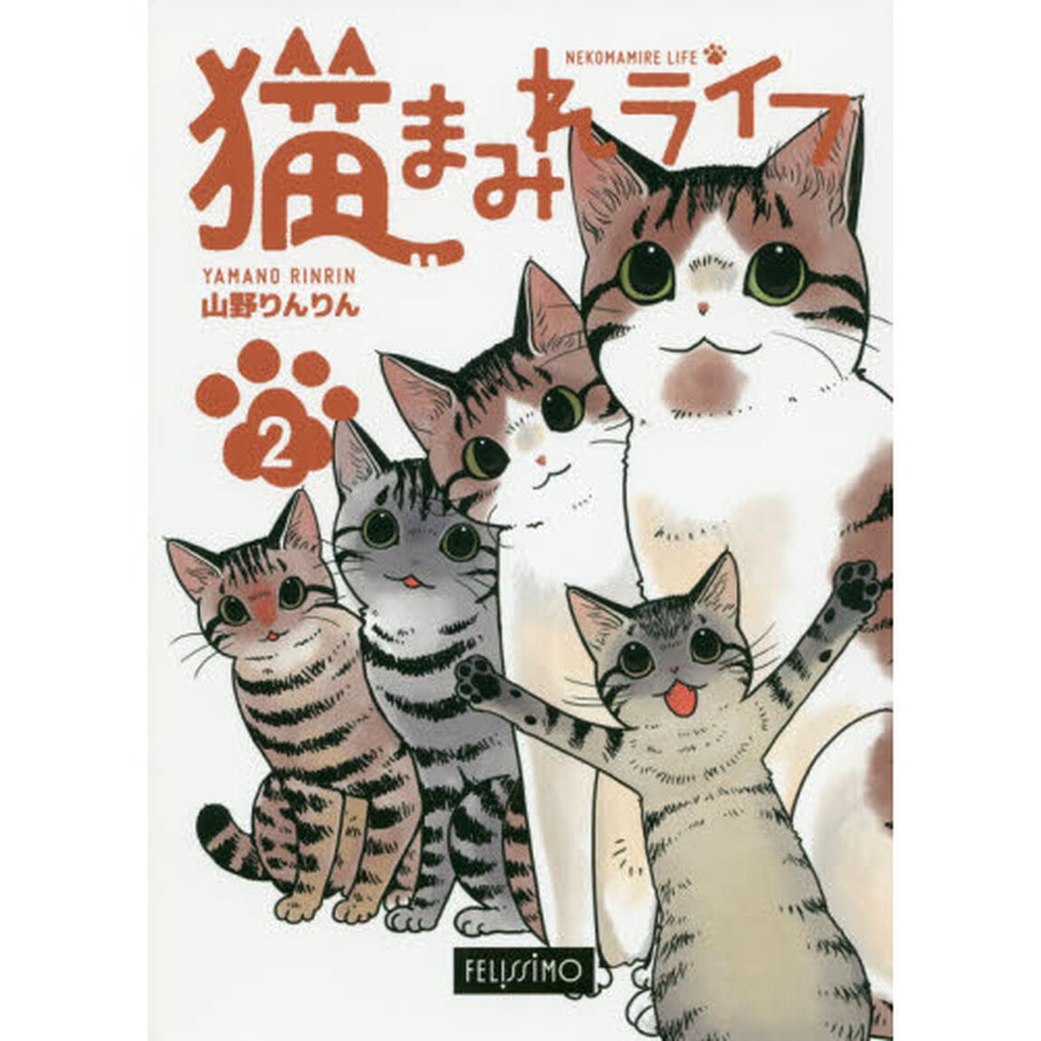 猫まみれライフ　２