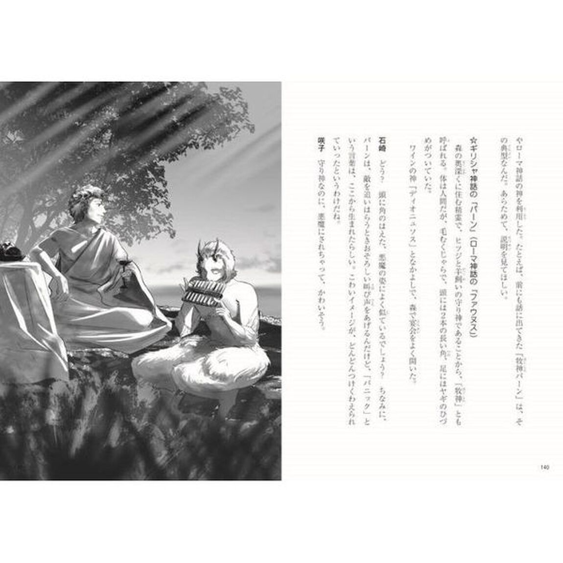 ほんとうにあった！物語と魔法ワールド　魔女と魔法使いと錬金術のひみつ