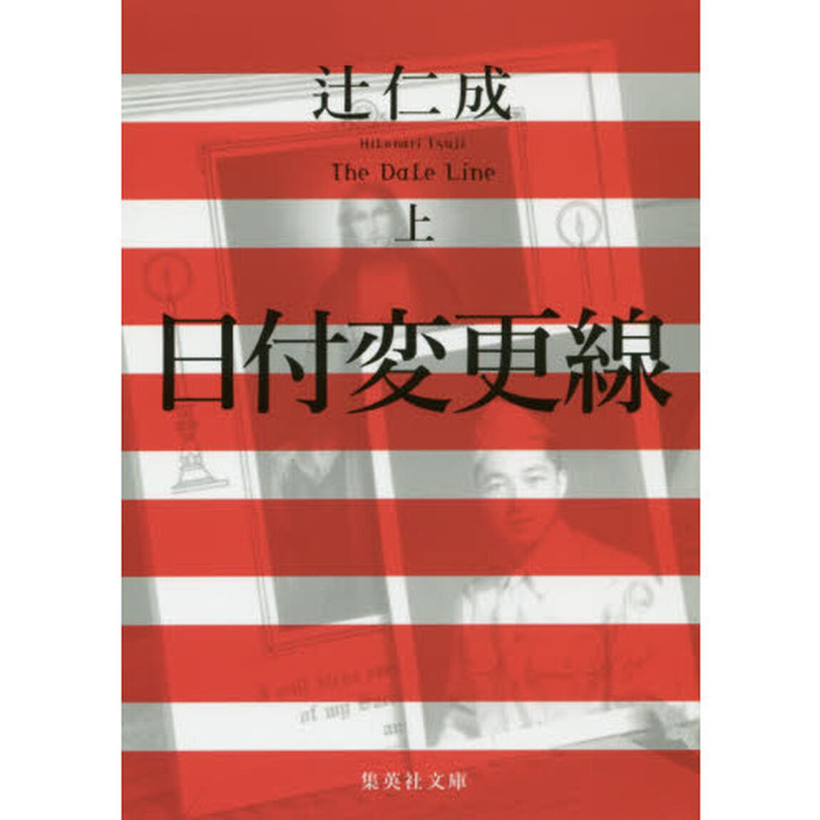 日付変更線　上