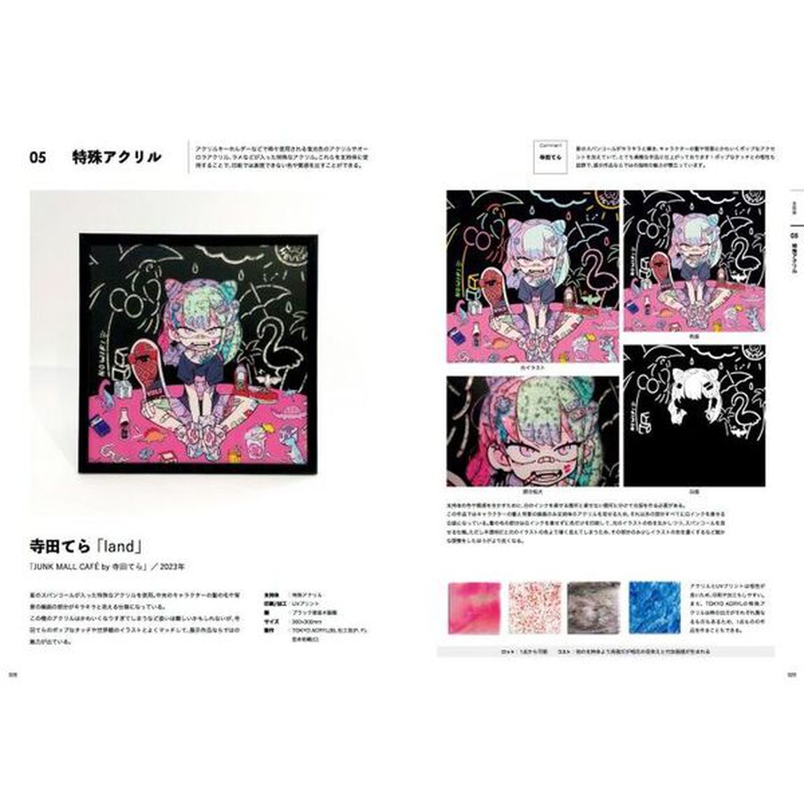 印刷・支持体・額装デジタルイラスト展ハンドブック