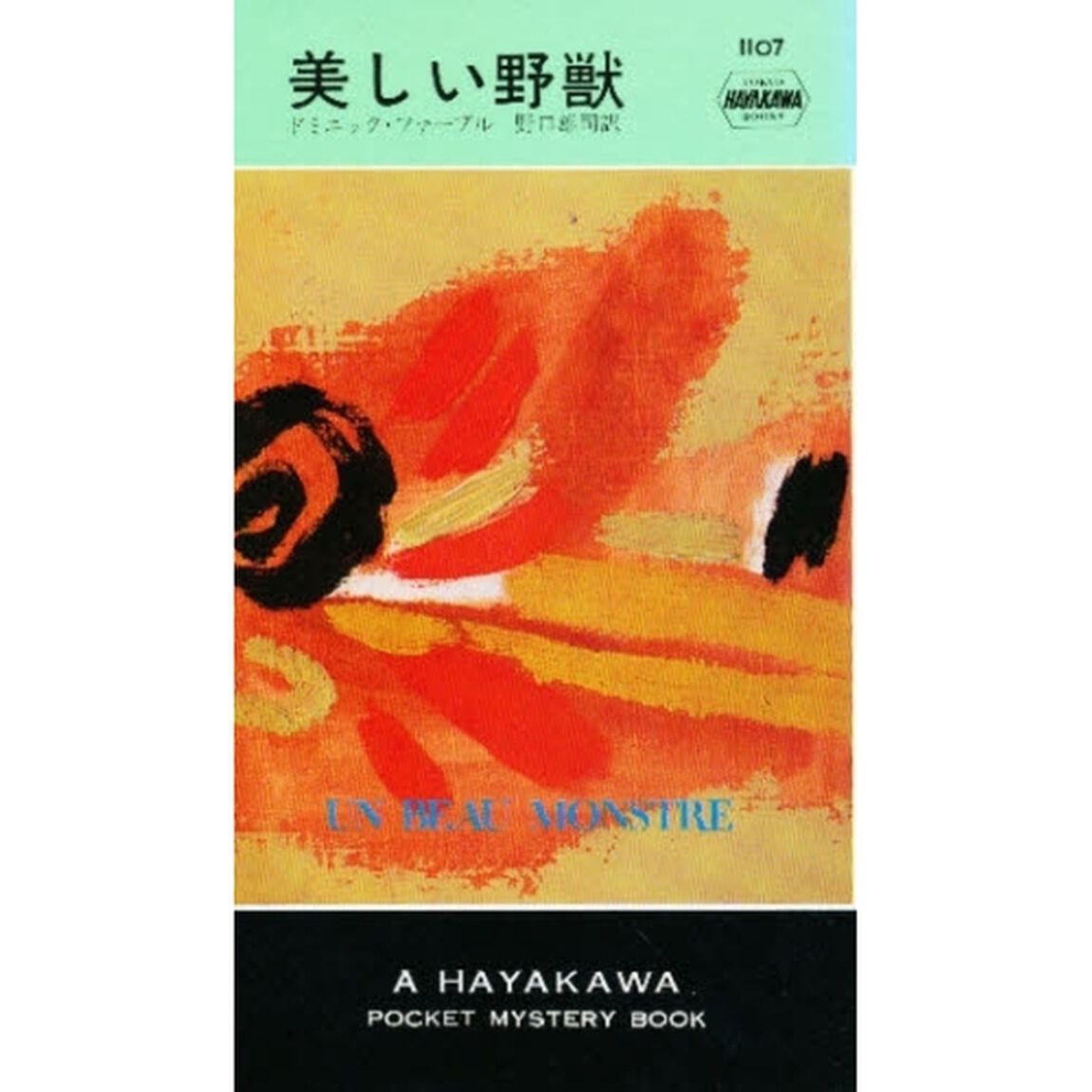 美しい野獣