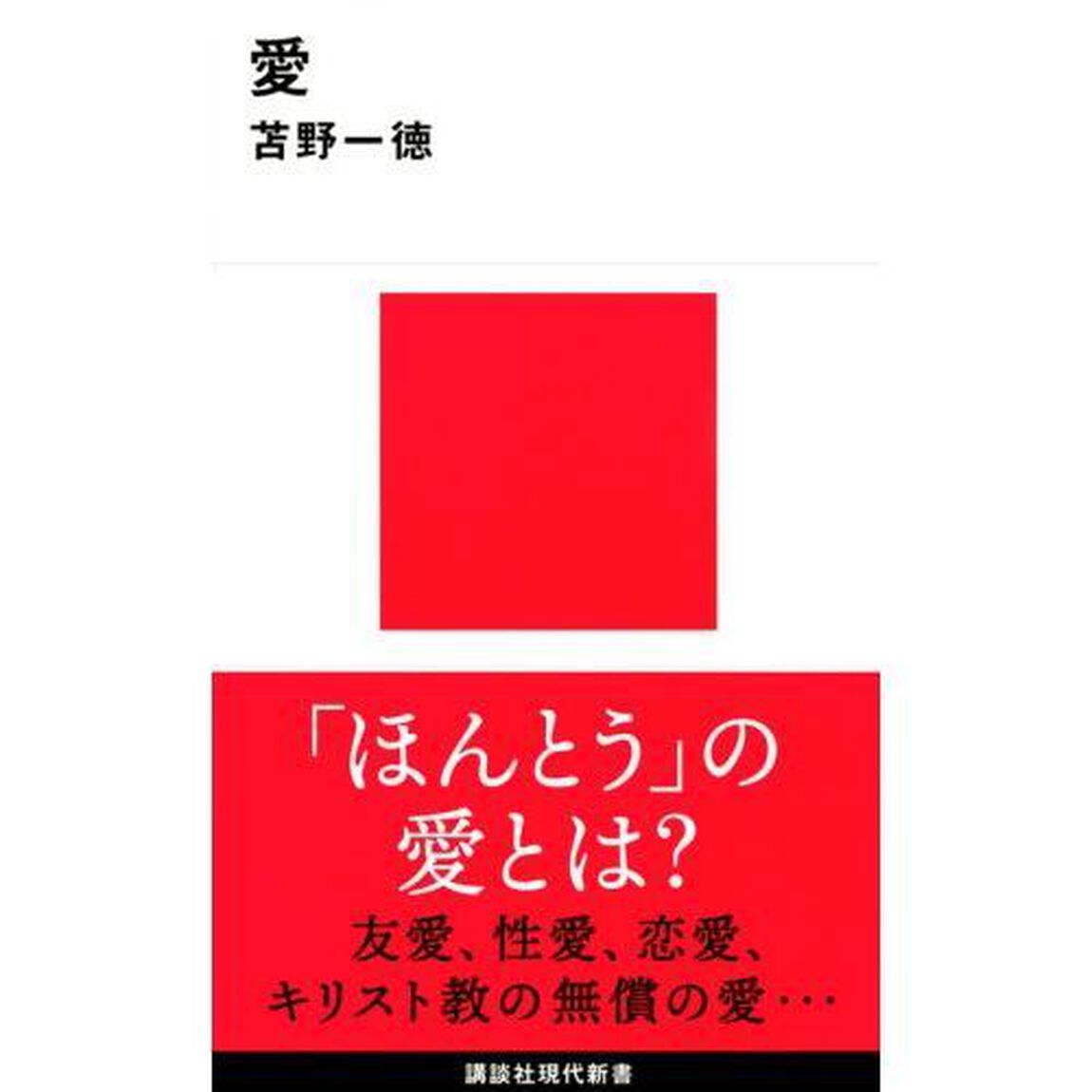 愛