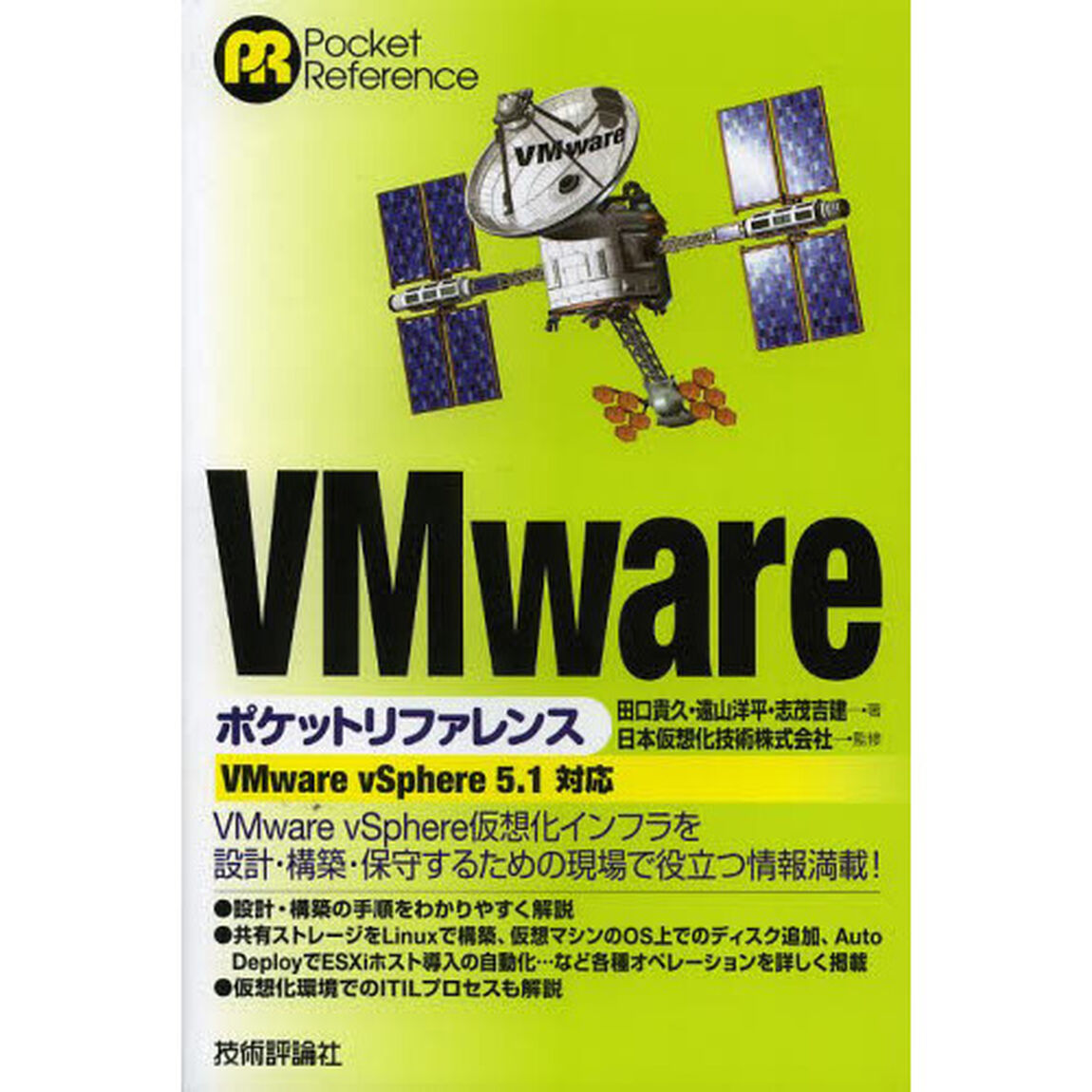 ＶＭｗａｒｅポケットリファレンス