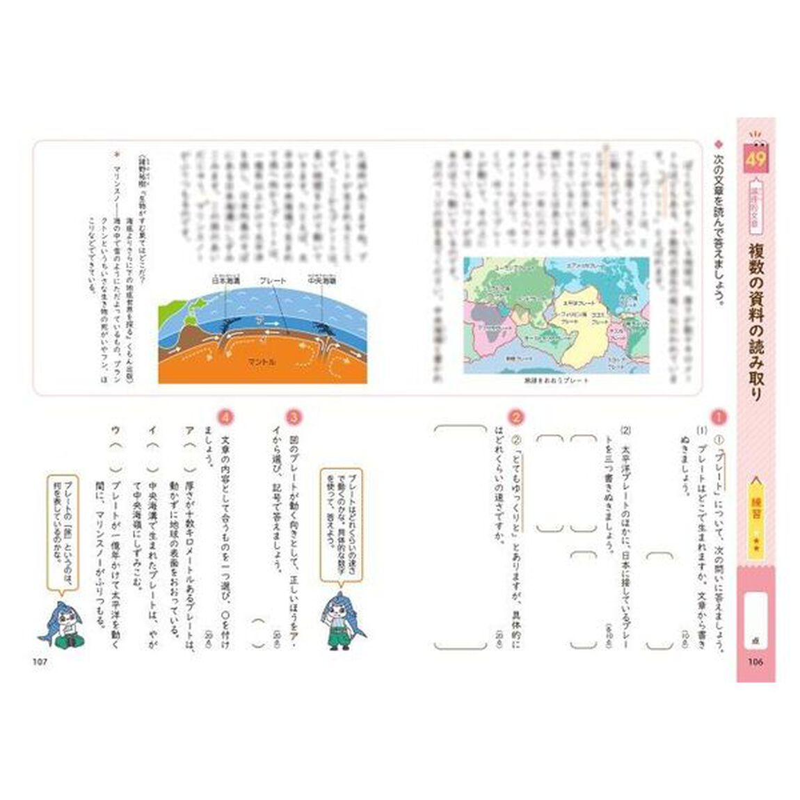小学６年生文章読解にぐーんと強くなる