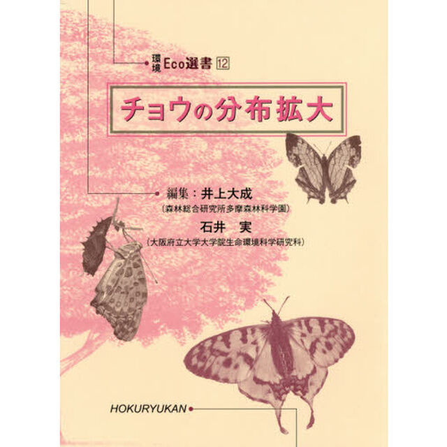 チョウの分布拡大
