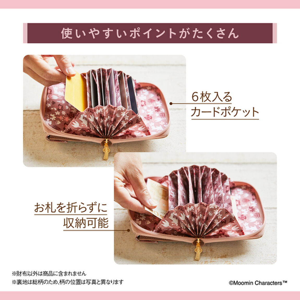 MOOMIN カードが見やすい じゃばら式コンパクト財布 BOOK SMOKY PINK（セブン－イレブン／セブンネット限定）
