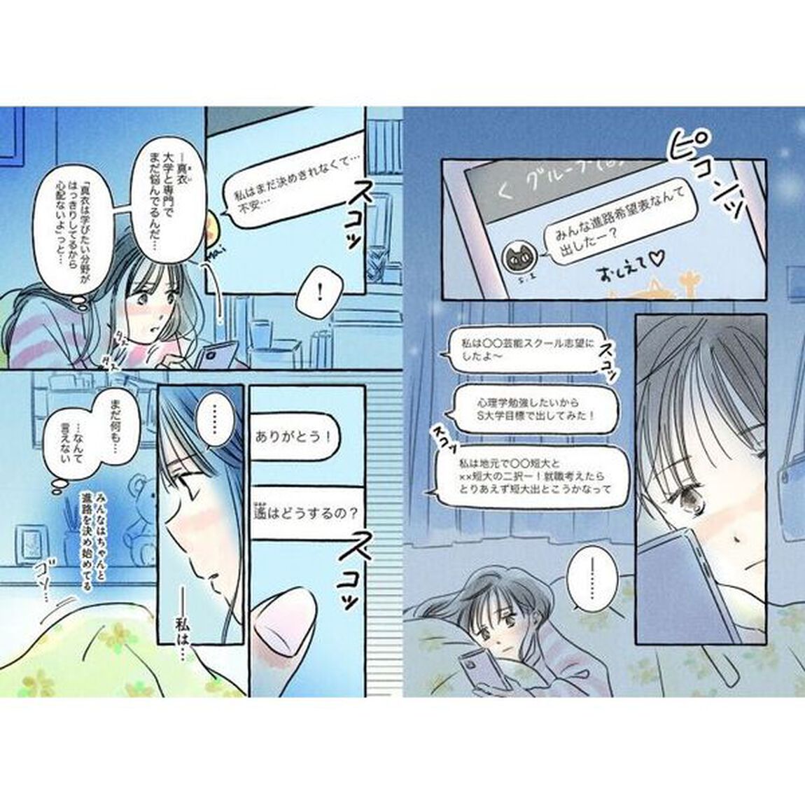 未熟なまま輝く　キミへ伝えたい自分を大切にする生き方・考え方
