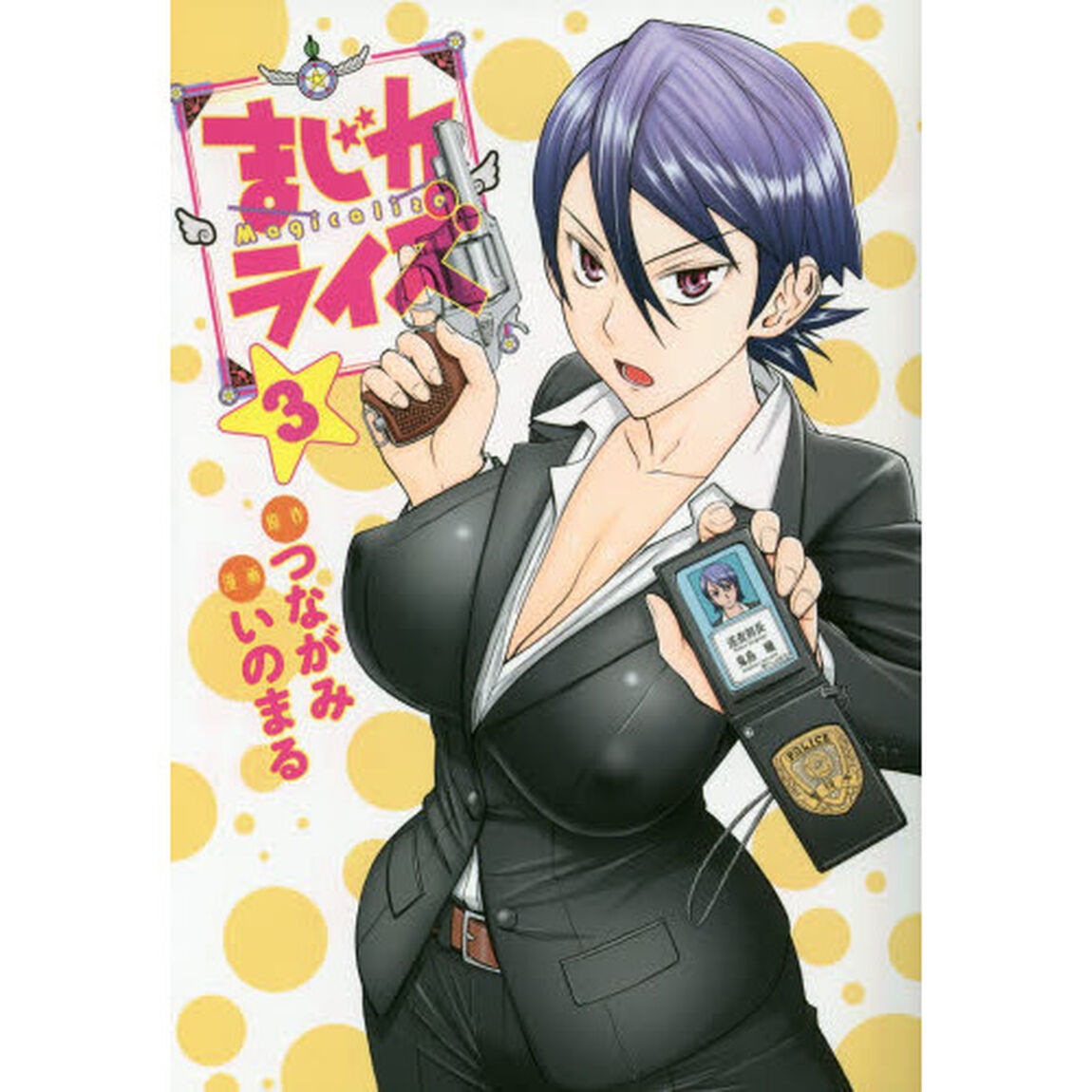 まじカライズ　３