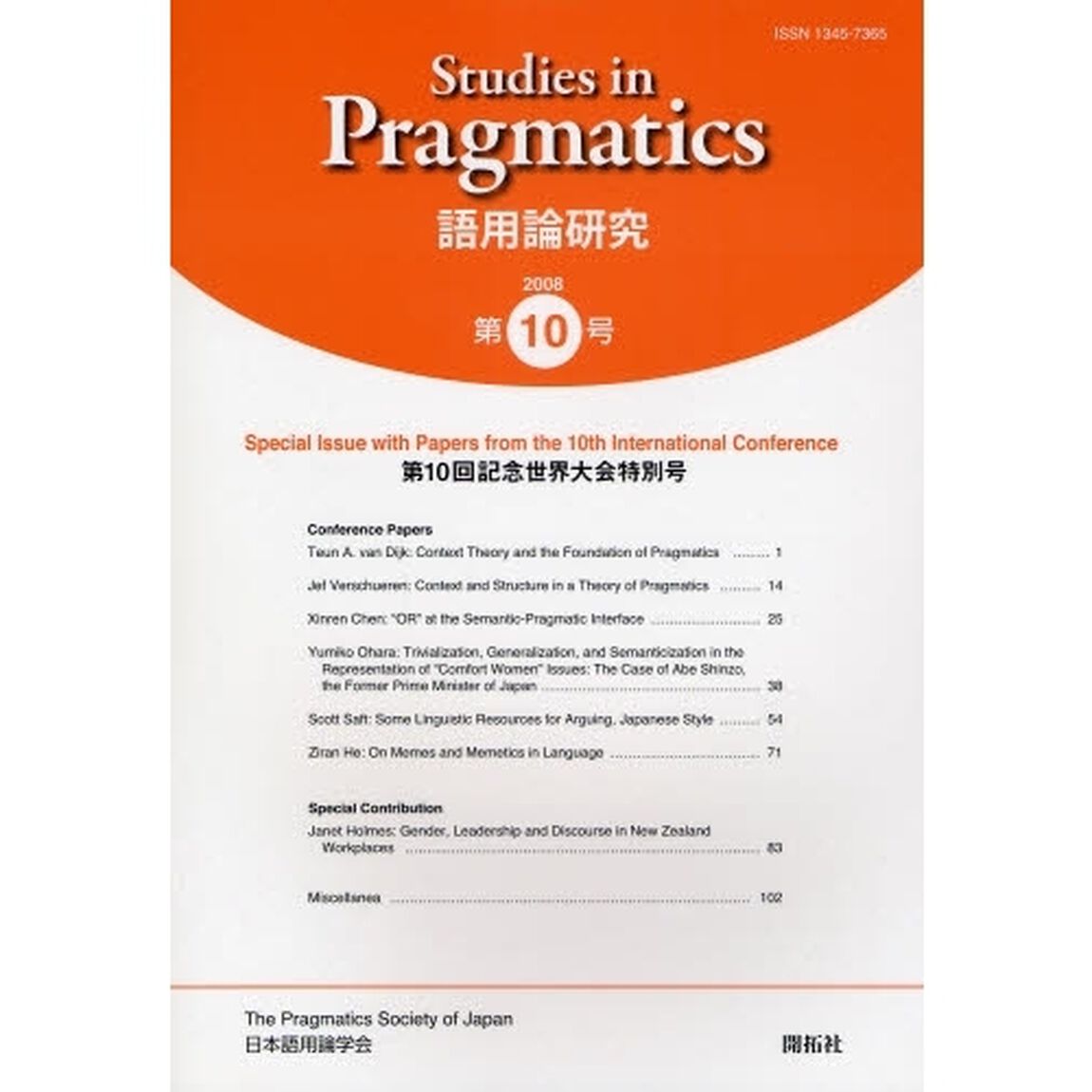 語用論研究　第１０号（２００８）