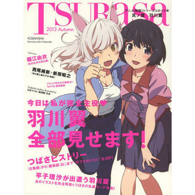 アニメ<物語>シリーズヒロイン本 其ノ壹 　（1）　羽川翼「羽川翼」