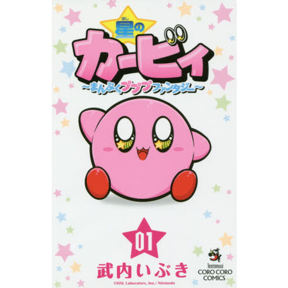 星のカービィ　まんぷくプププファンタジー　０１