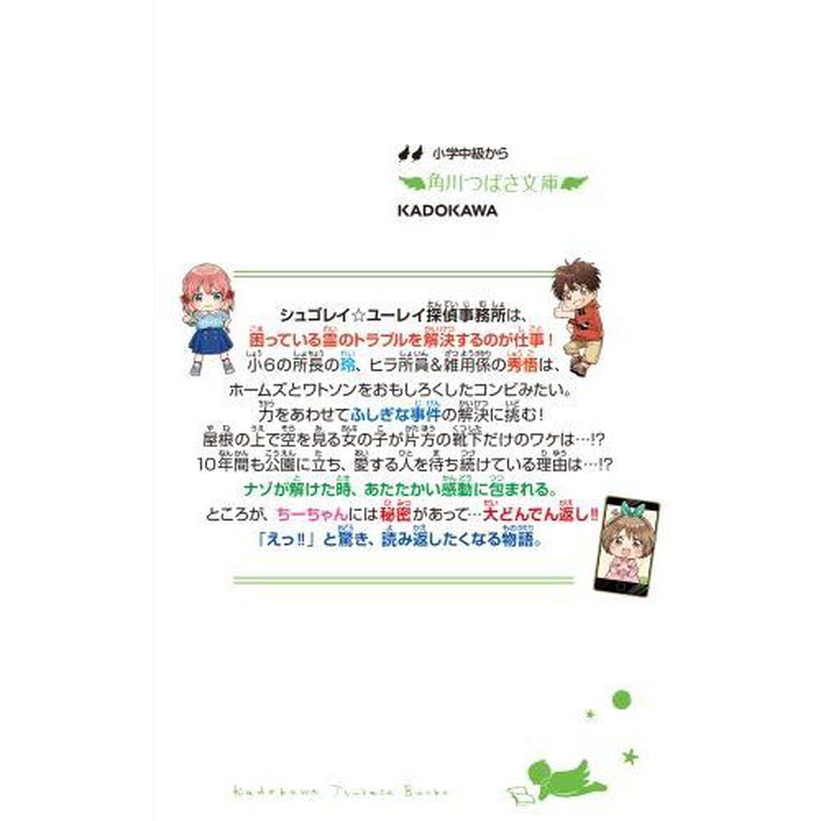 しゅご☆れい探偵　２「ふたりの、ヒミツが明かされる！？」