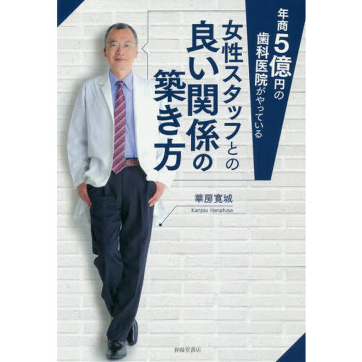 年商５億円の歯科医院がやっている女性スタッフとの良い関係の築き方