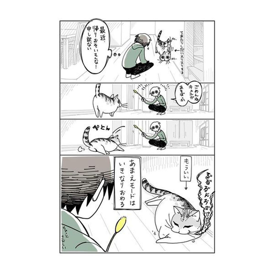 夜は猫といっしょ　１