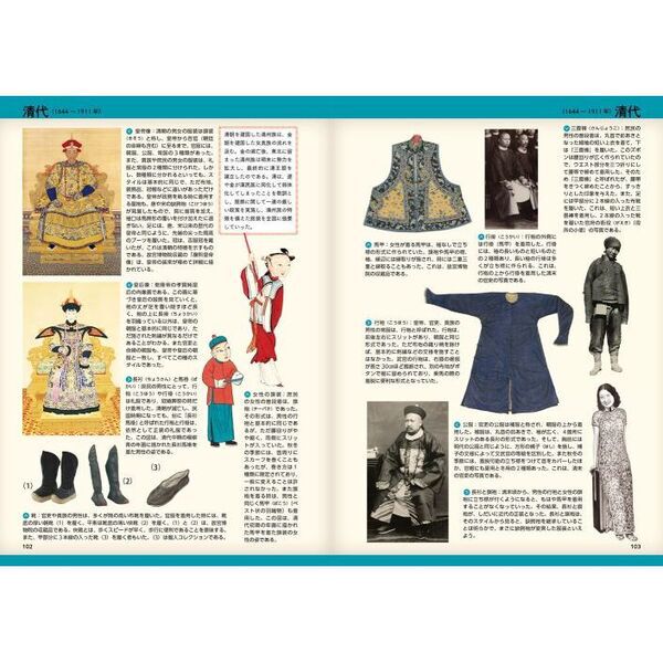 イラストと史料で見る中国の服飾史入門 古代から近現代まで - 通販