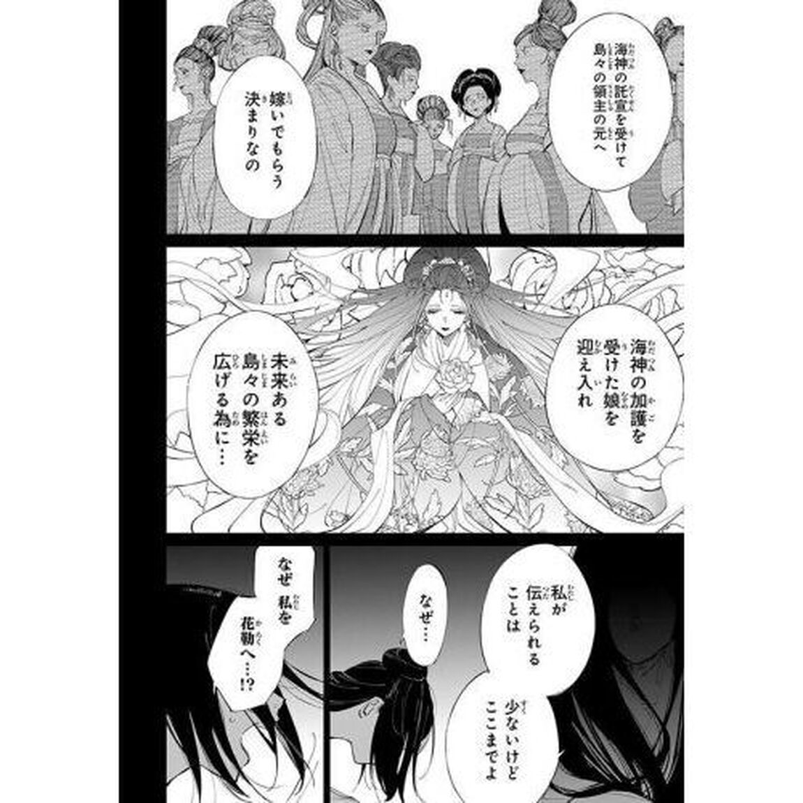 海神の娘　１