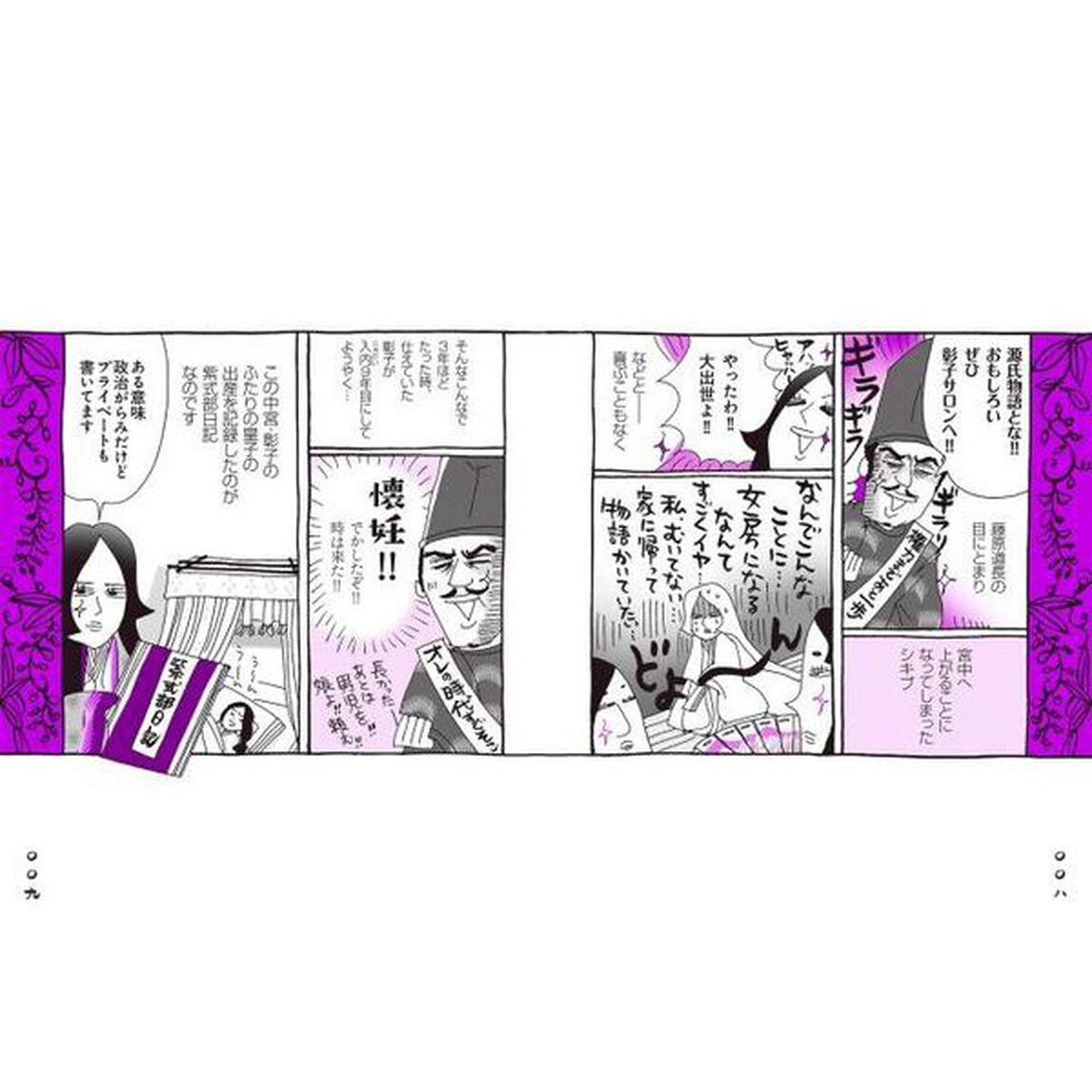 新編人生はあはれなり&hellip;紫式部日記