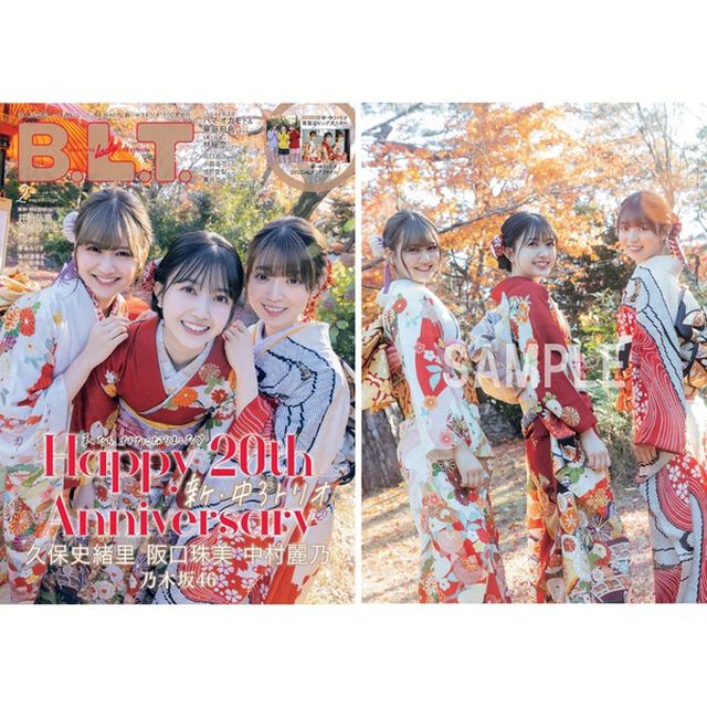 B.L.T.2022年2月号 【セブンネット限定特典：久保史緒里＆阪口珠美＆中村麗乃（乃木坂46）ポストカード1枚付き】