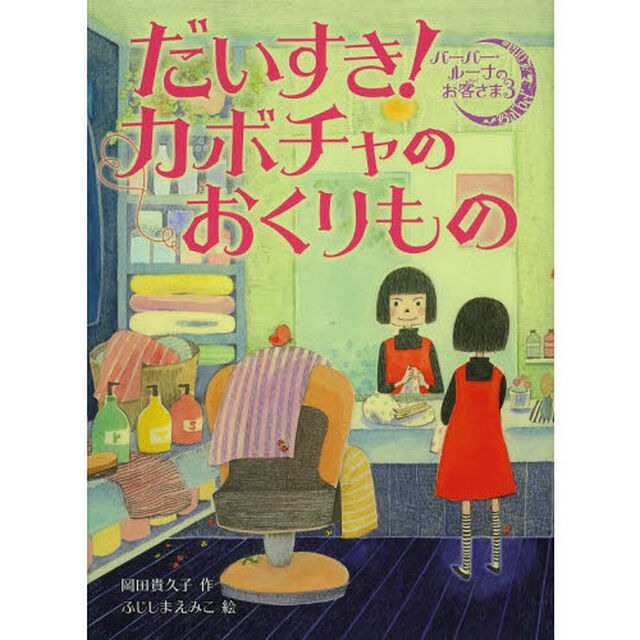 だいすき！カボチャのおくりもの