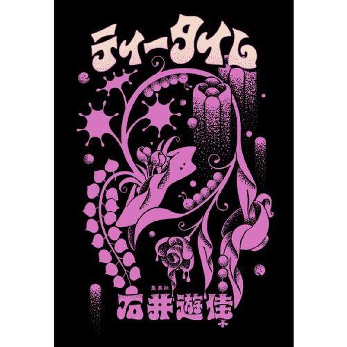 ティータイム