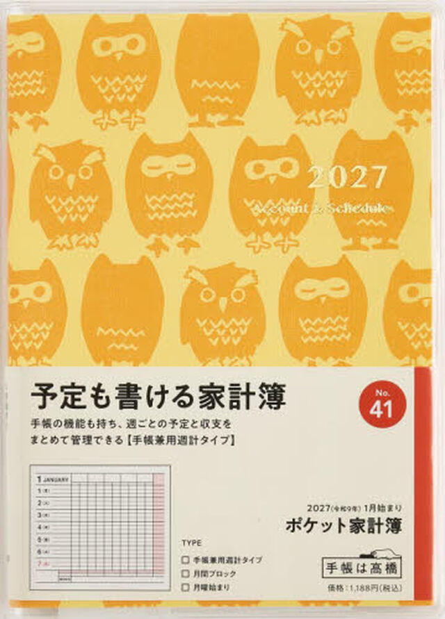 ４１　ポケット家計簿　高橋書店　２０２７年版　手帳兼用週計　Ａ６判