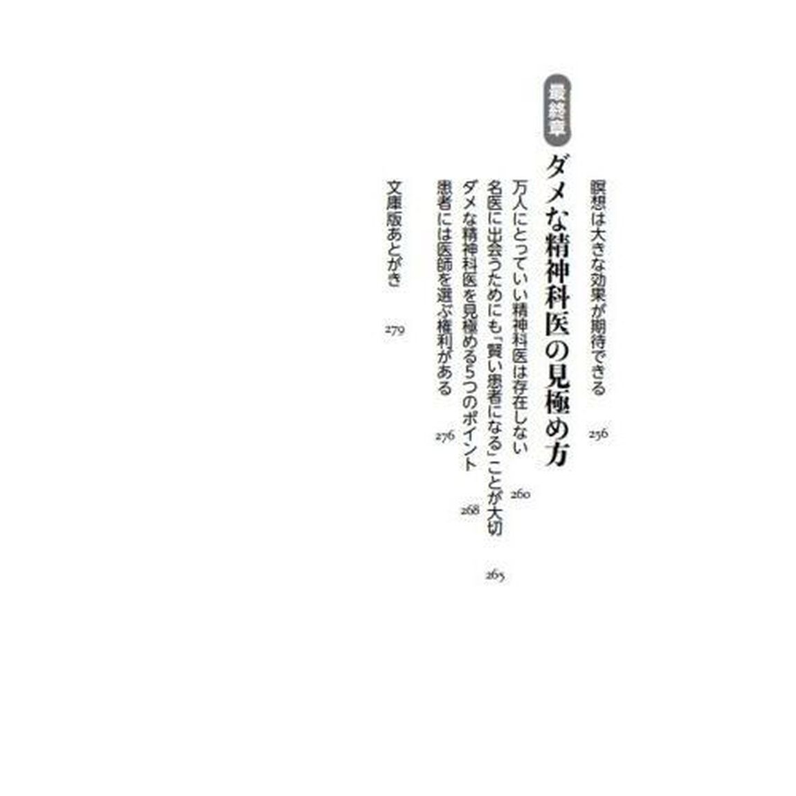 精神科医に、ご用心！　心の問題に向き合うヒント