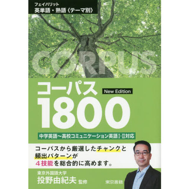 コーパス１８００「Ｎｅｗ　Ｅｄｉｔｉｏｎ」