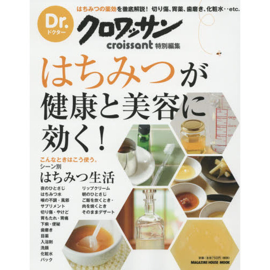 Dr.クロワッサン はちみつが健康と美容に効く! (マガジンハウスムック)