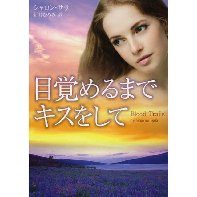 目覚めるまでキスをして