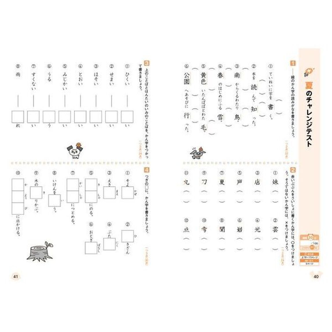 教科書ぴったりトレーニングかん字　光村図書版　２年