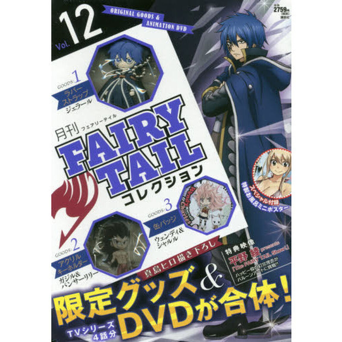 月刊ＦＡＩＲＹ　ＴＡＩＬコレション　１２
