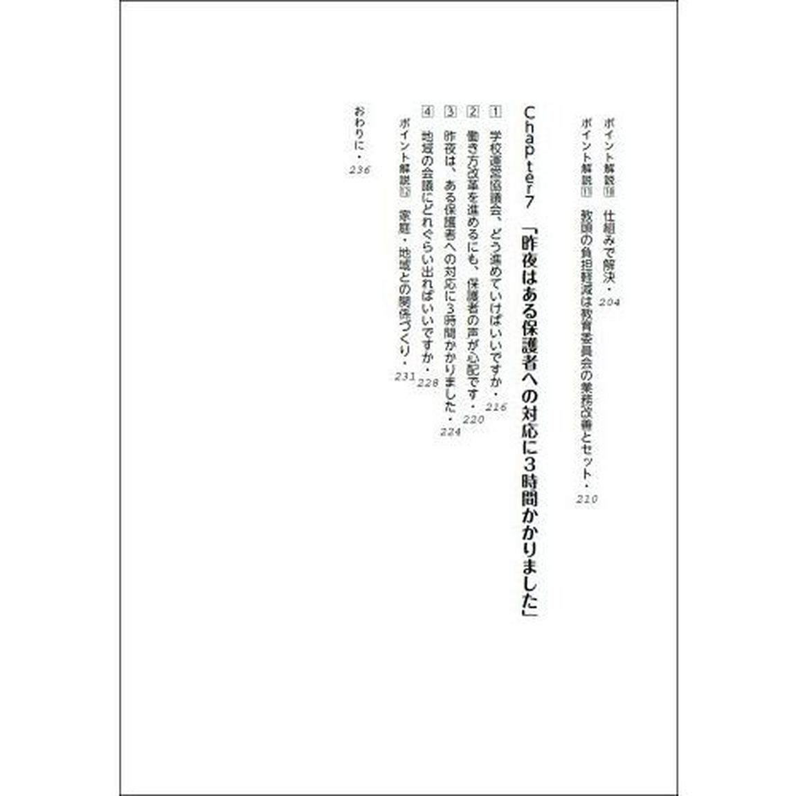 校長先生、教頭先生、そのお悩み解決できます！