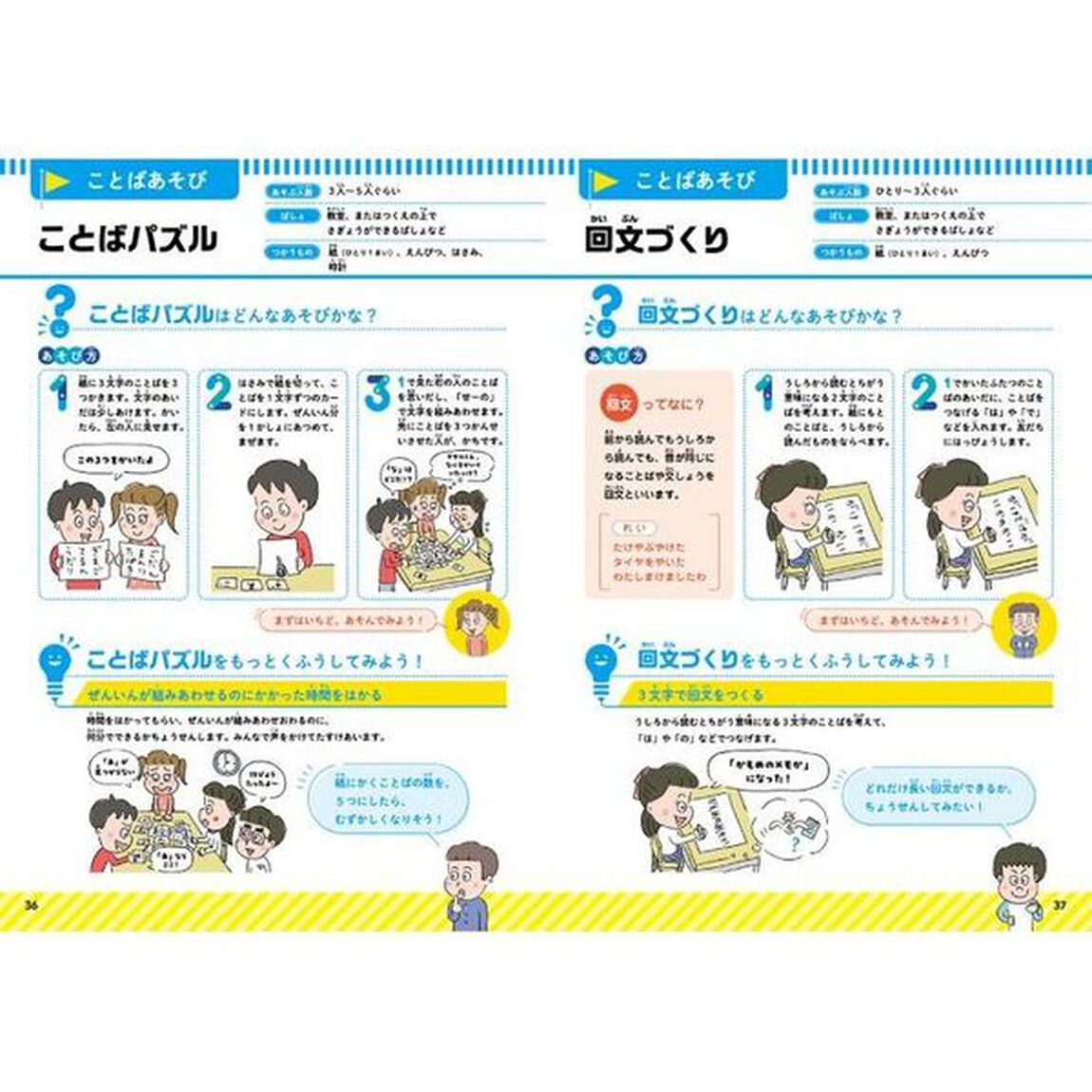 しらべるつたえるあそびのずかん　〔３〕「教室あそび　イスとりゲーム、絵しりとりなど」