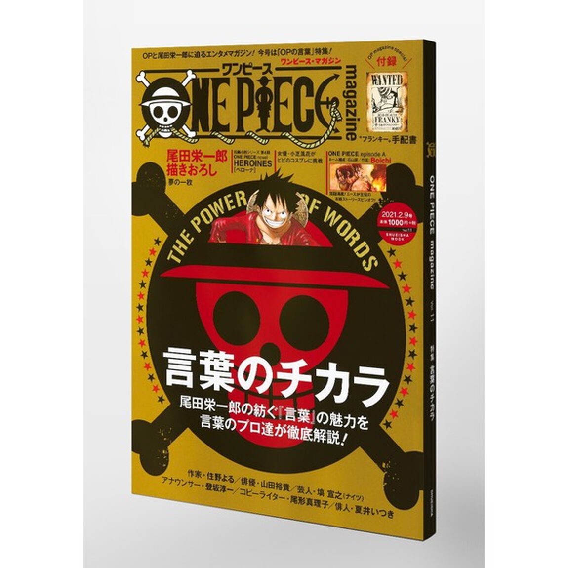 ONE PIECE magazine Vol.11 (集英社ムック)「特集言葉のチカラ」