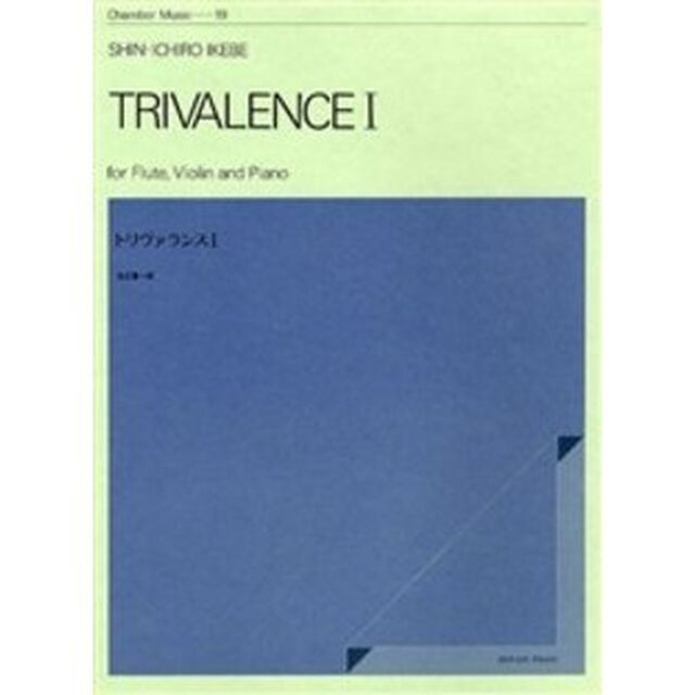 トリヴァランス　　　１