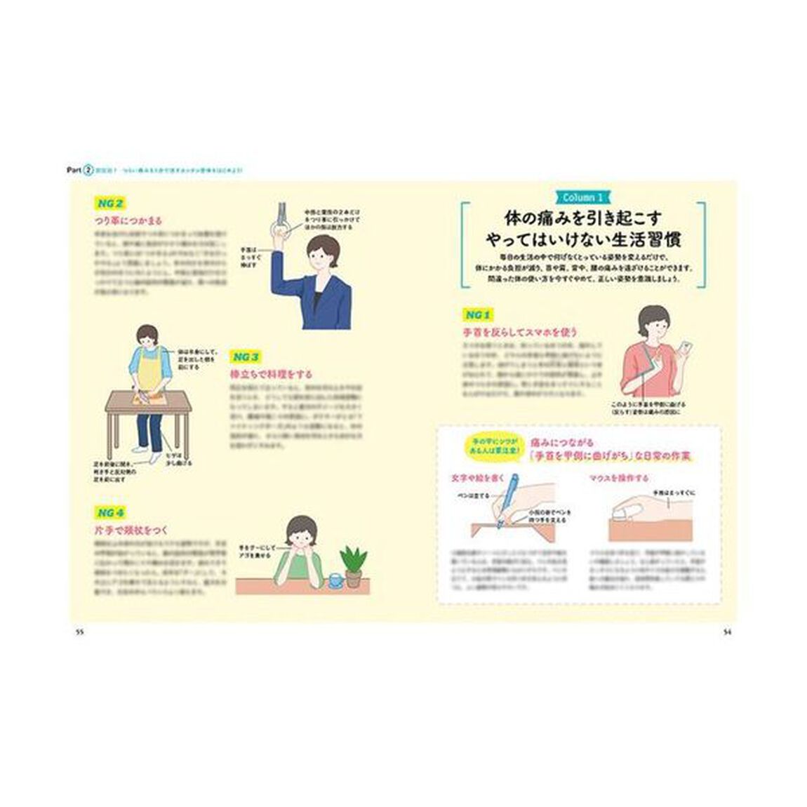 １分でスッキリ！自分でできるカンタン整体