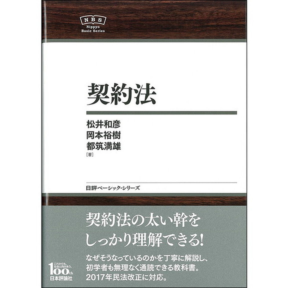 契約法