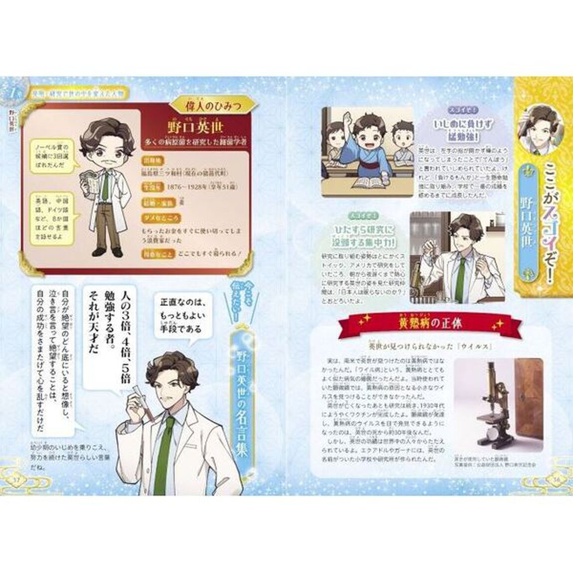 日本の伝記　美麗イラストで楽しむ！