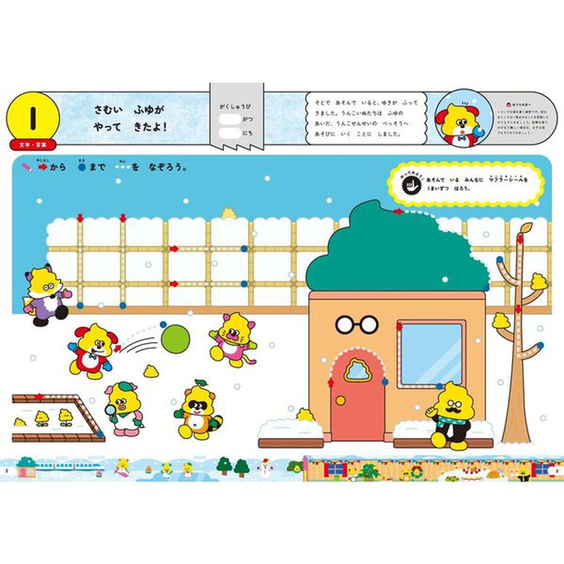 うんこ冬ドリル　日本一楽しい学習ドリル　４さい　もじ・かず・ちえ・こうさく
