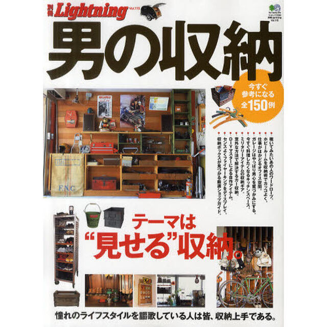 男の収納　テーマは&ldquo;見せる&rdquo;収納。