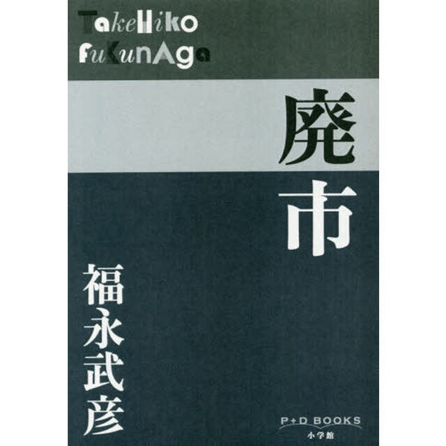 廃市