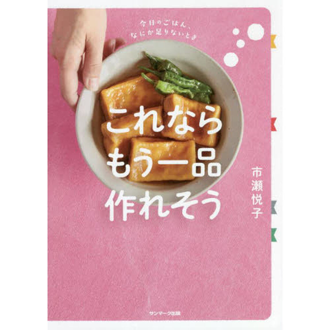 これならもう一品作れそう　今日のごはん、なにか足りないとき