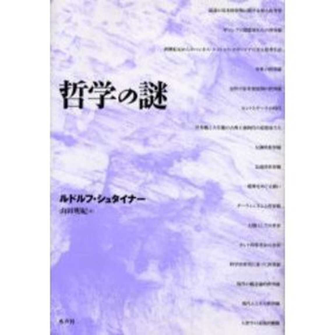 哲学の謎