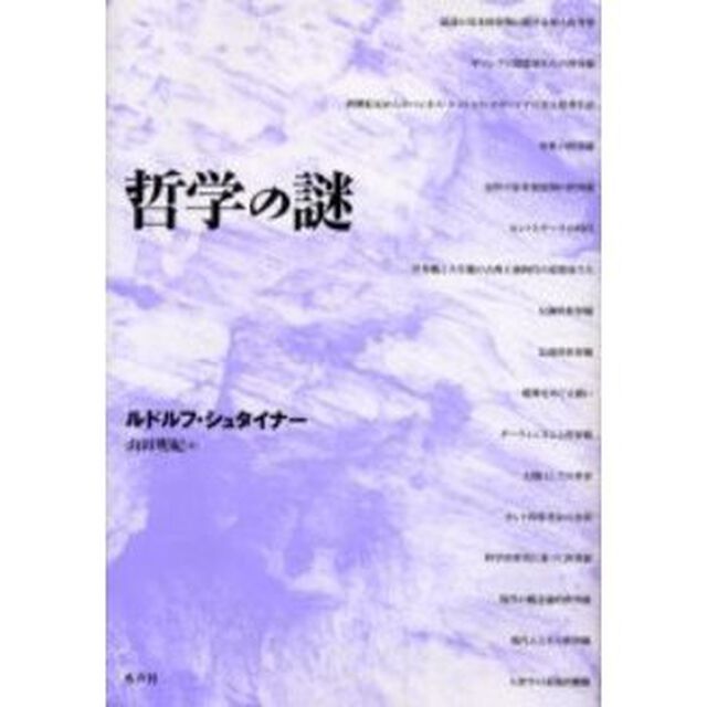 哲学の謎