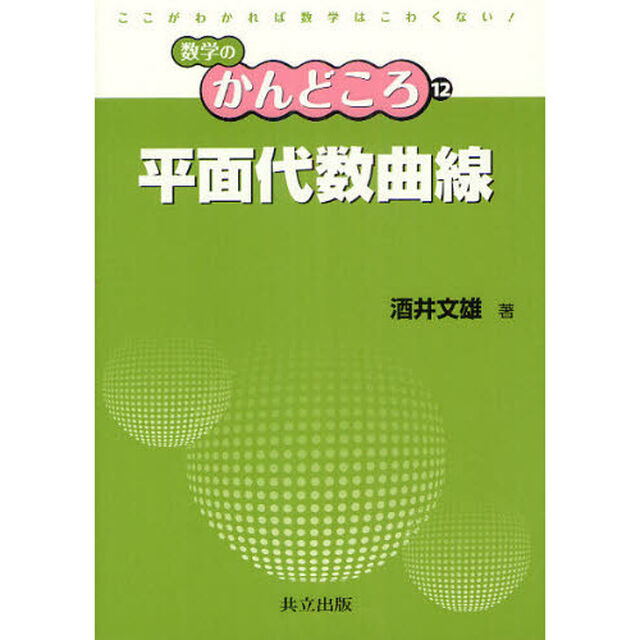 平面代数曲線